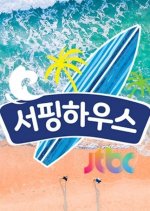Surfing House Korean TV Program photo