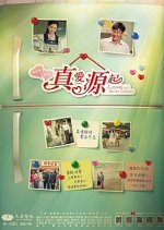 A Love That Never Ceases Taiwanese Drama photo