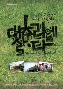 Memories of Daechuri (2009) poster