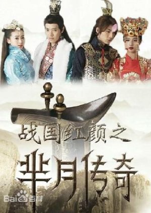Legend of the Warring States: The Tale of Mi Yue (2015) poster
