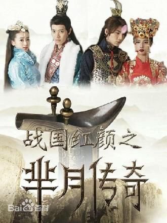 Legend of Miyue: A Beauty in The Warring States Period (2015)