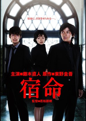 Shukumei (2004) poster