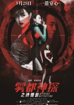 A Spicy Detective-Arrow of Death Chinese Movie photo
