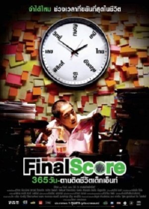 Final Score (2007) poster