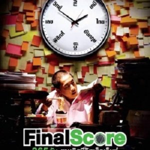 Final Score (2007)