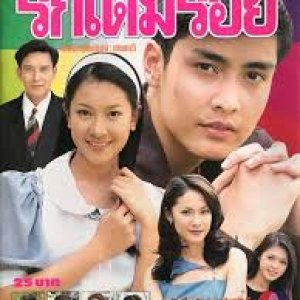 Ruk Tem Roy (1999)