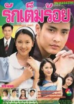 Ruk Tem Roy Thai Drama photo