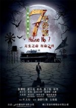 House No. 7 Chinese Movie photo