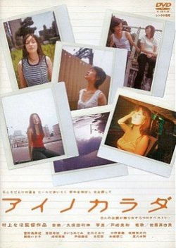 Ai no Karada (2003) poster