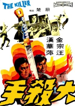 The Killer (1972) poster
