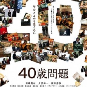 40 Sai Mondai (2008)