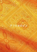 Africa no Tsume Japanese Drama photo