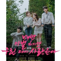 Love Is Jungle Korean Drama photo