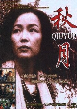 Autumn Moon (1998) poster