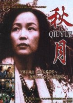 Autumn Moon Chinese Movie(1998) photo