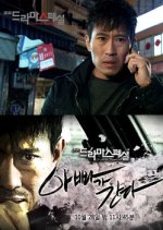 Drama Special Season 3: Daddy’s Coming Korean Drama photo