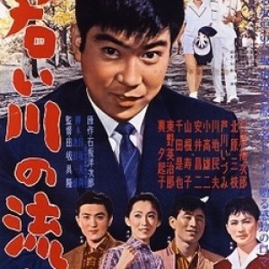 The Stream of Youth (1959)