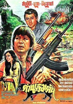 Dan Suea Ten (1980) poster