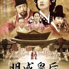 Empress Myeongseong Korean Drama photo