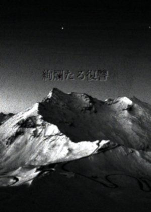Kenrantaru Fukushu (1946) poster