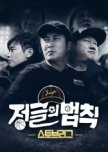 Law of the Jungle - Stove League