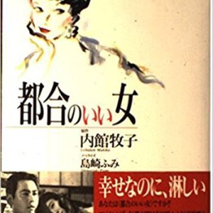 Tsugonoi Onna (1993)