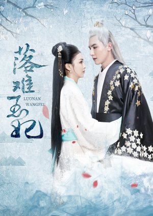 Consort Luo Nan (2020) poster