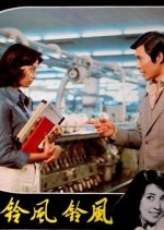 Love Rings a Bell Taiwanese Movie photo