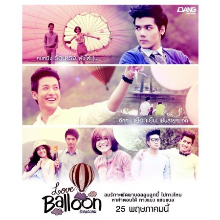 Love Balloon (2013)