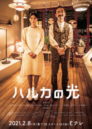 Haruka no Hikari (2020) poster