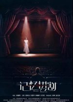 Memory Dissection Chinese Movie photo