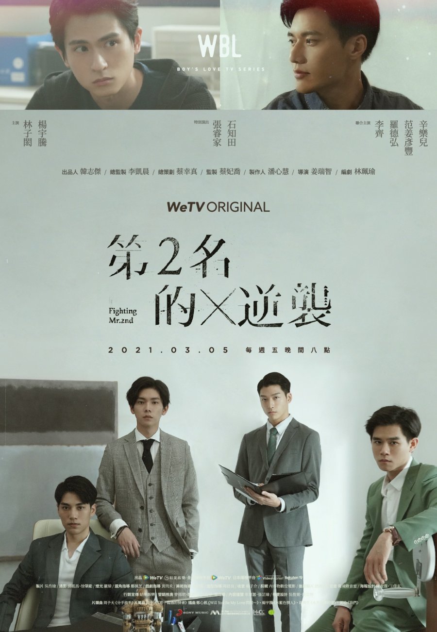 image poster from imdb - ​We Best Love: Fighting Mr. 2nd (2021)