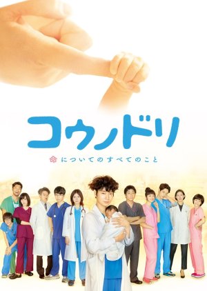 Kounodori (2015) poster