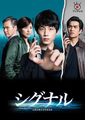 ByDV1 4c - Сигнал (2018, Япония): актеры