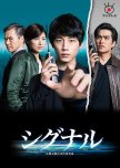 Signal: Choki Mikaiketsu Jiken Sosahan japanese drama review