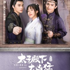 The Powerful Prince Chinese Drama photo