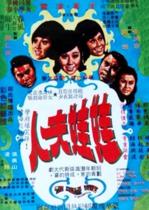The Merry Wife (1972) poster