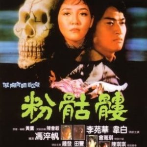 The Phantom Killer (1981)