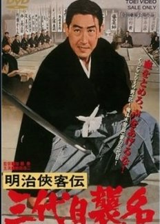 Blood of Revenge (1965) poster