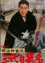 Blood of Revenge Japanese Movie photo