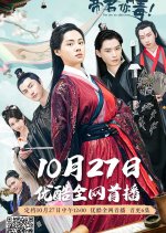 You Are So Addictive Chinese Drama photo