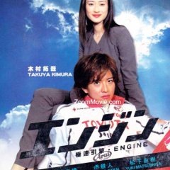 Engine Japanese Drama photo