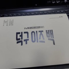 Drama Stage Season 4: Deok Gu Is Back Korean Drama photo