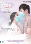 Virus Wai Love: Nakrob Chut Kao thai drama review