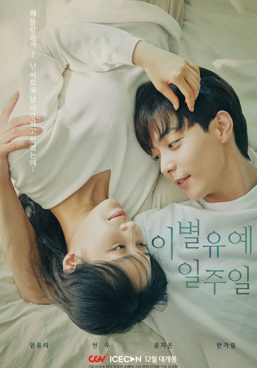 Poster of the Korean Drama BreakUp Probation, A Week