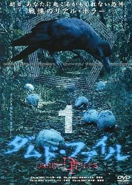 Damudo Fairu Shizun 1 (2003) poster