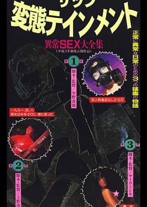 That's Hentaitainment! Ijo Sex Daizenshu (1991) poster