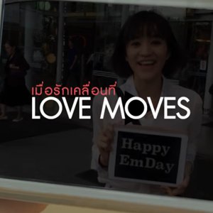 Love Moves (2014)