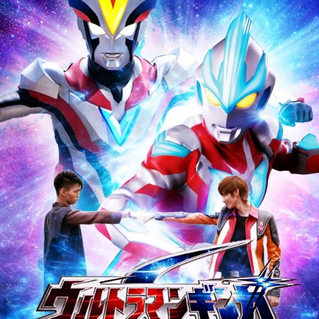 Ultraman Ginga S (2014)