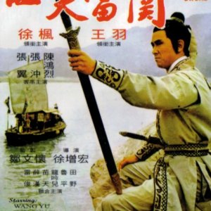 The Invincible Sword (1972)